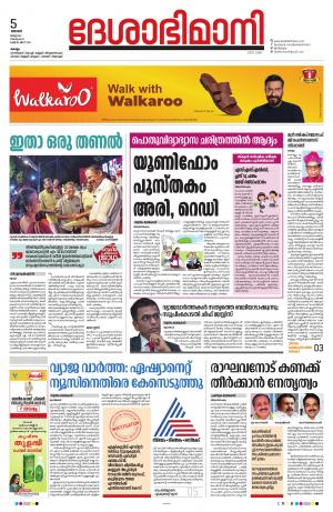 kollam, 5th march 2023