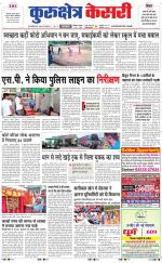 Punjab kesari / Haryana kurukshetra kesari