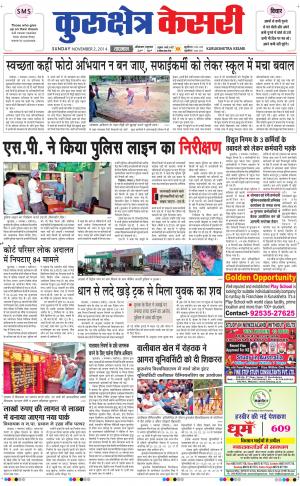  punjab kesari / haryana kurukshetra kesari