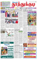 Tuticorin-Tirunelveli Supplement