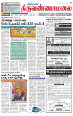 Tiruvannamalai-Vellore Supplement