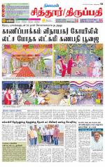 Chitoor-Vellore Supplement