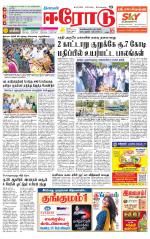 Erode-Coimbatore Supplement
