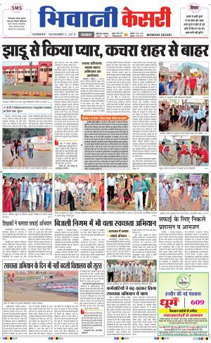  punjab kesari / haryana bhiwani kesari