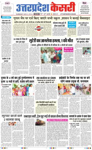  uttar pradesh kesari