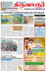Thiruvarur-Trichy Supplement