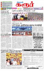 Karur-Trichy Supplement
