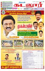 cuddalore supplement