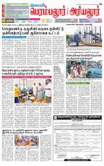 Perambalur-Trichy Supplement