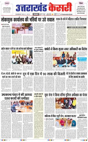  UTTRAKHANDKESARI 