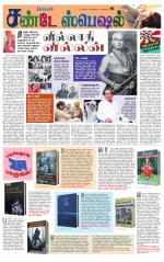 Villupuram Supplement