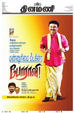 Dinamani - Virudhunagar