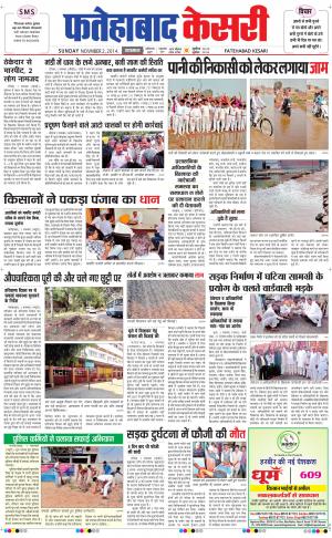  fatehabad kesari