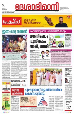 Malappuram,5th March 2023