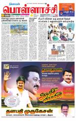 Pollachi-Coimbatore Supplement