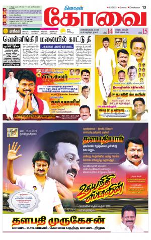 Coimbatore Supplement