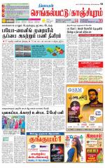 Kanchipuram-Chennai Supplement