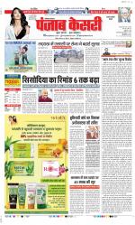Rewari - Punjab Kesari