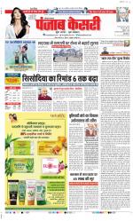 Panipat - Punjab Kesari