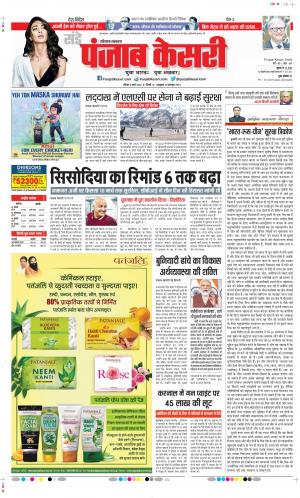 Date 05-03-2023 Punjab Kesari Panipat