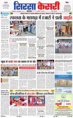 Haryana Sirsa kesari