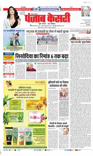 Date 05-03-2023 Punjab Kesari Lucknow