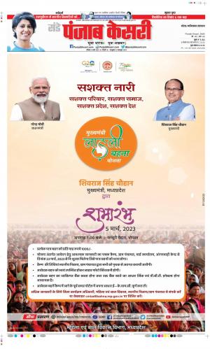 Date 05-03-2023 Punjab Kesari Ghaziabad