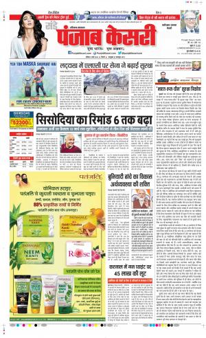 Date 05-03-2023 Punjab Kesari Faridabad