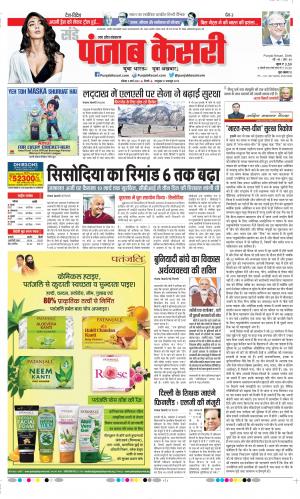 Date 05-03-2023 Punjab Kesari Bulndsahar