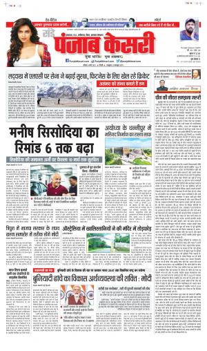 Date 05-03-2023 Punjab Kesari Bihar and Jharkhand