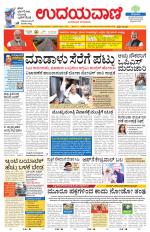 Davanagere Edition