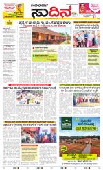 Sudina(Belthangadi - Bantwal)