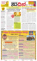 Sudina (Greater Mangaluru)