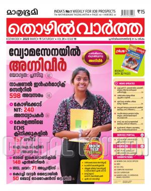 Thozhilvartha - 2023 March 11
