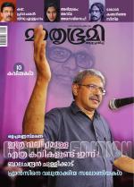 Mathrubhumi Weekly