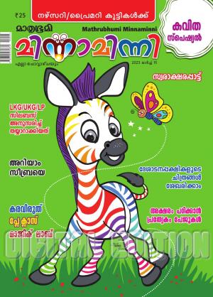 Minnaminni - 2023 March 15