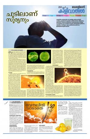 Kilivathil, 5th March 2023