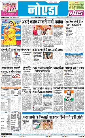 The Navodaya Times Noida