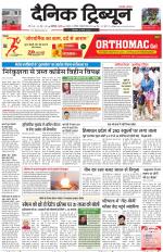 Dainik Tribune (Karnal Edition)