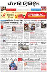 Punjabi Tribune (Delhi Edition)