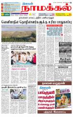 Namakkal-Salem Supplement