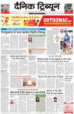 Dainik Tribune (Gurgaon Edition)