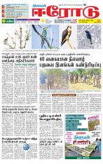 Erode-Coimbatore Supplement