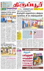 Tirupur-Coimbatore Supplement