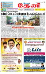 Theni-Madurai Supplement