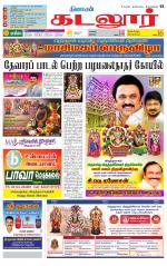 cuddalore supplement