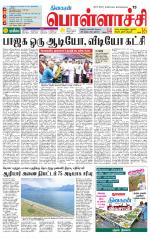 Pollachi-Coimbatore Supplement