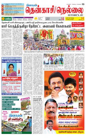 Nellai District-Tirunelveli Supplement