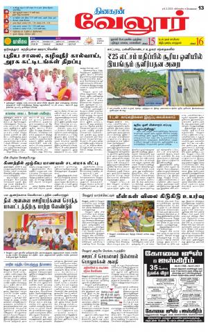 VELLORE SUPPLEMENT