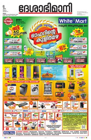 Alappuzha, 6th March 2023